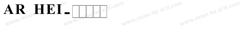 AR HEI字体转换